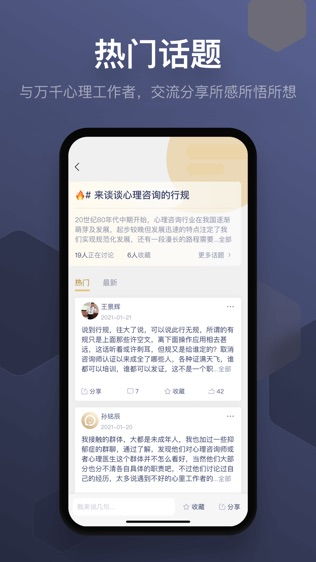 咨詢師之家iPhone版便捷下載指南 解鎖iOS 2.2.2最新版功能與應用價值