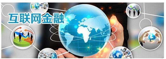 十句話解讀互聯網金融信息服務的本質與影響