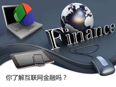 駕馭風浪，穩健前行 規避互聯網金融信息服務四大風險