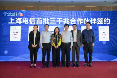 中國(guó)電信上海公司打造首批“三千兆”示范應(yīng)用場(chǎng)景，賦能互聯(lián)網(wǎng)金融信息服務(wù)新生態(tài)