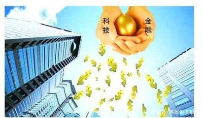 融合創(chuàng)新，智啟未來 科技與金融結(jié)合的必然之路與互聯(lián)網(wǎng)金融信息服務(wù)